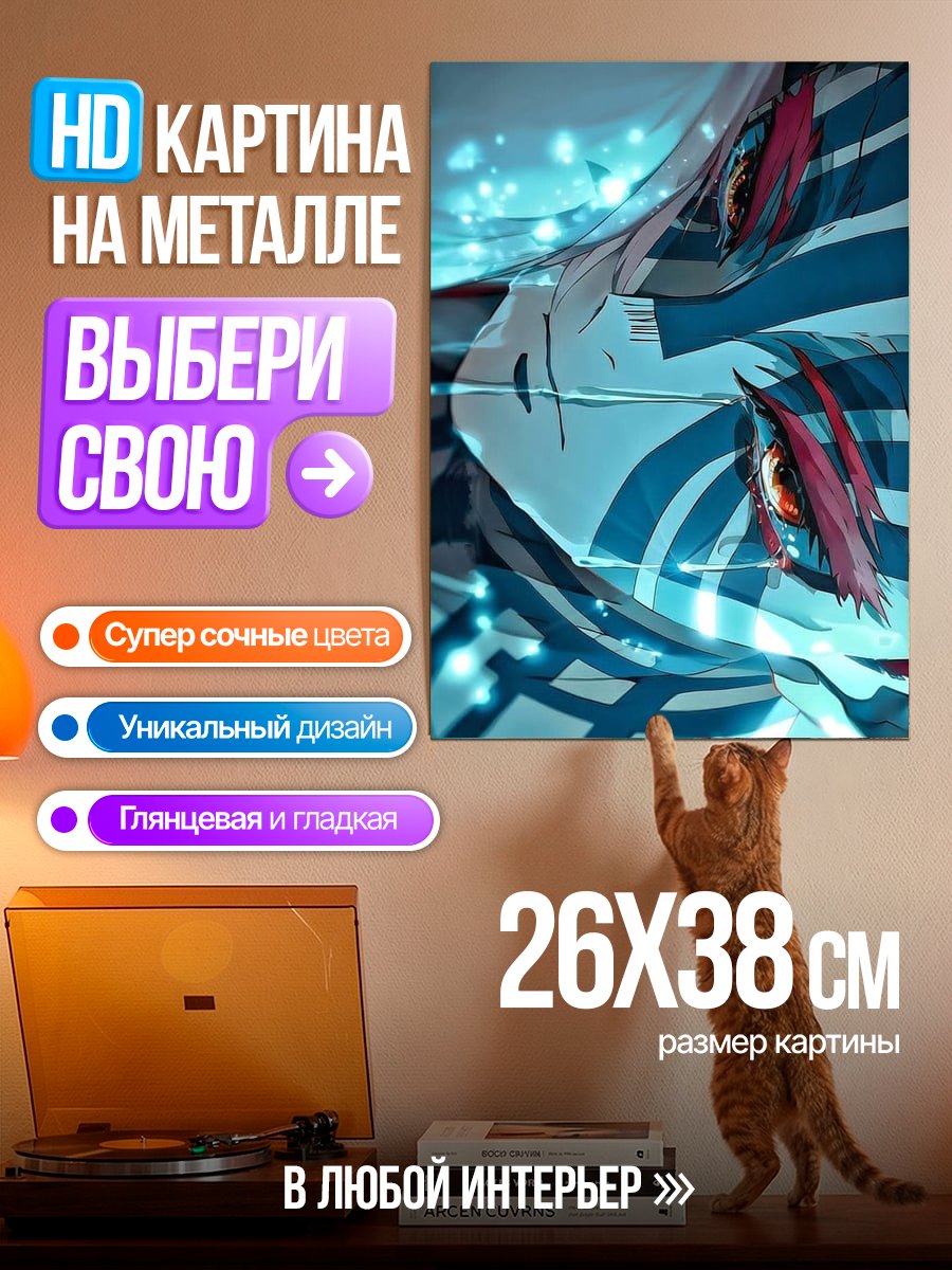 Картина на металле Демон Аказа