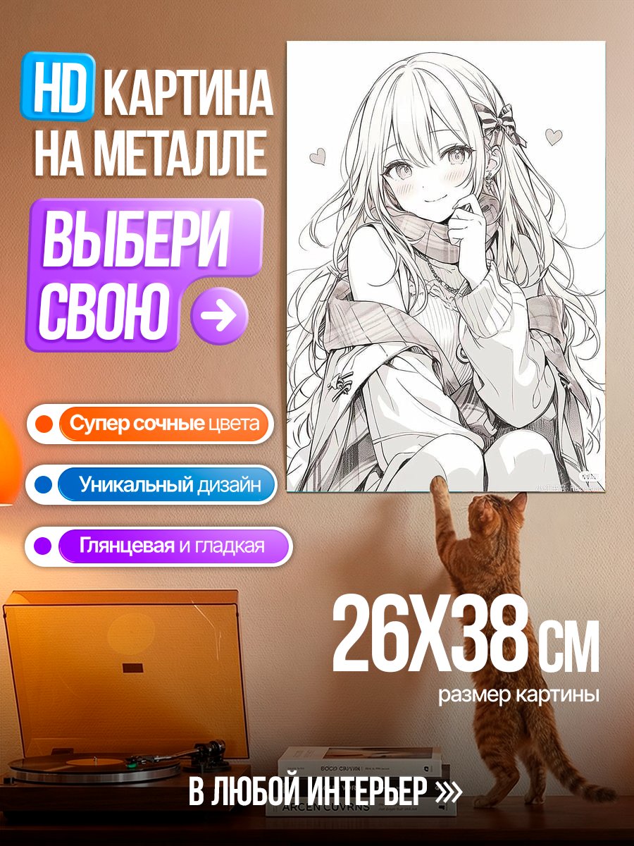 Картина на металле Милая девушка в шарфе