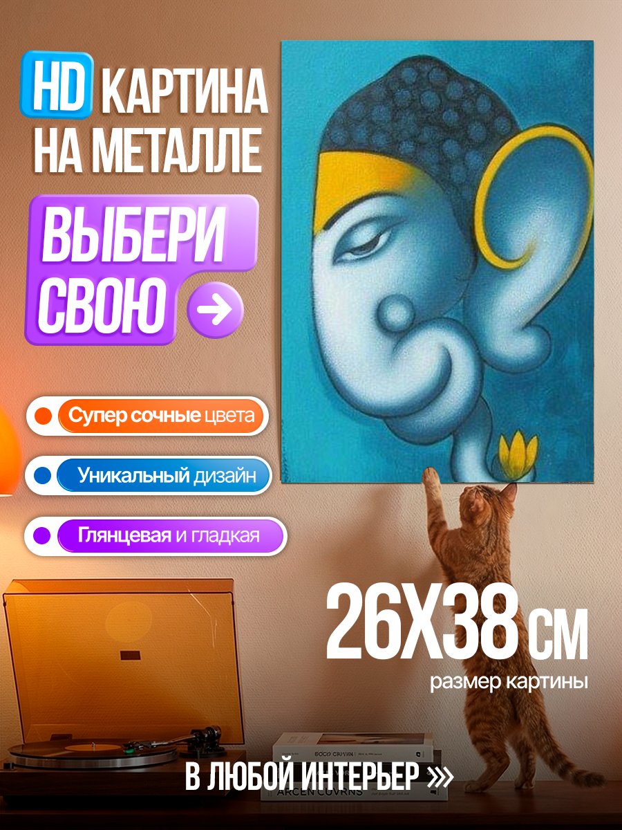 Картина на металле Бог Ганеша