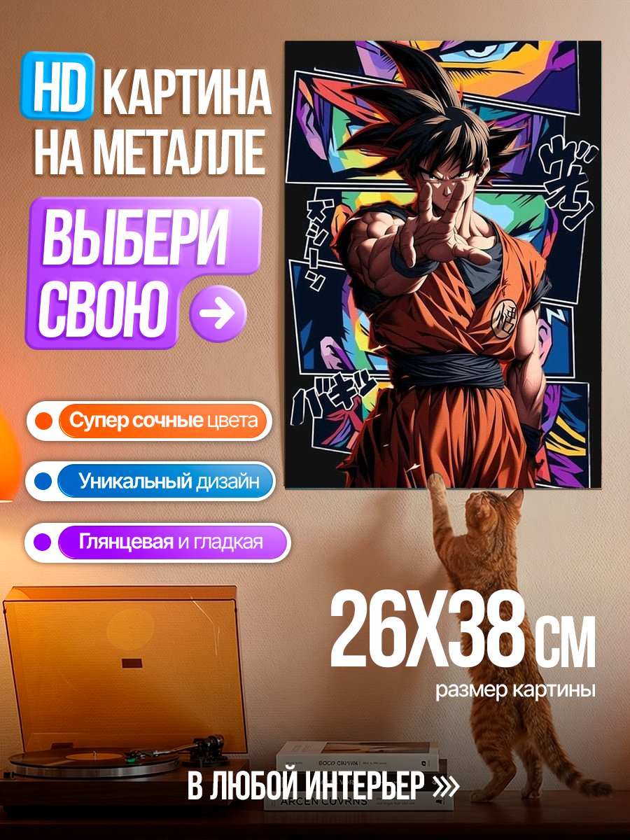 Картина на металле Сон Гоку супер сайян