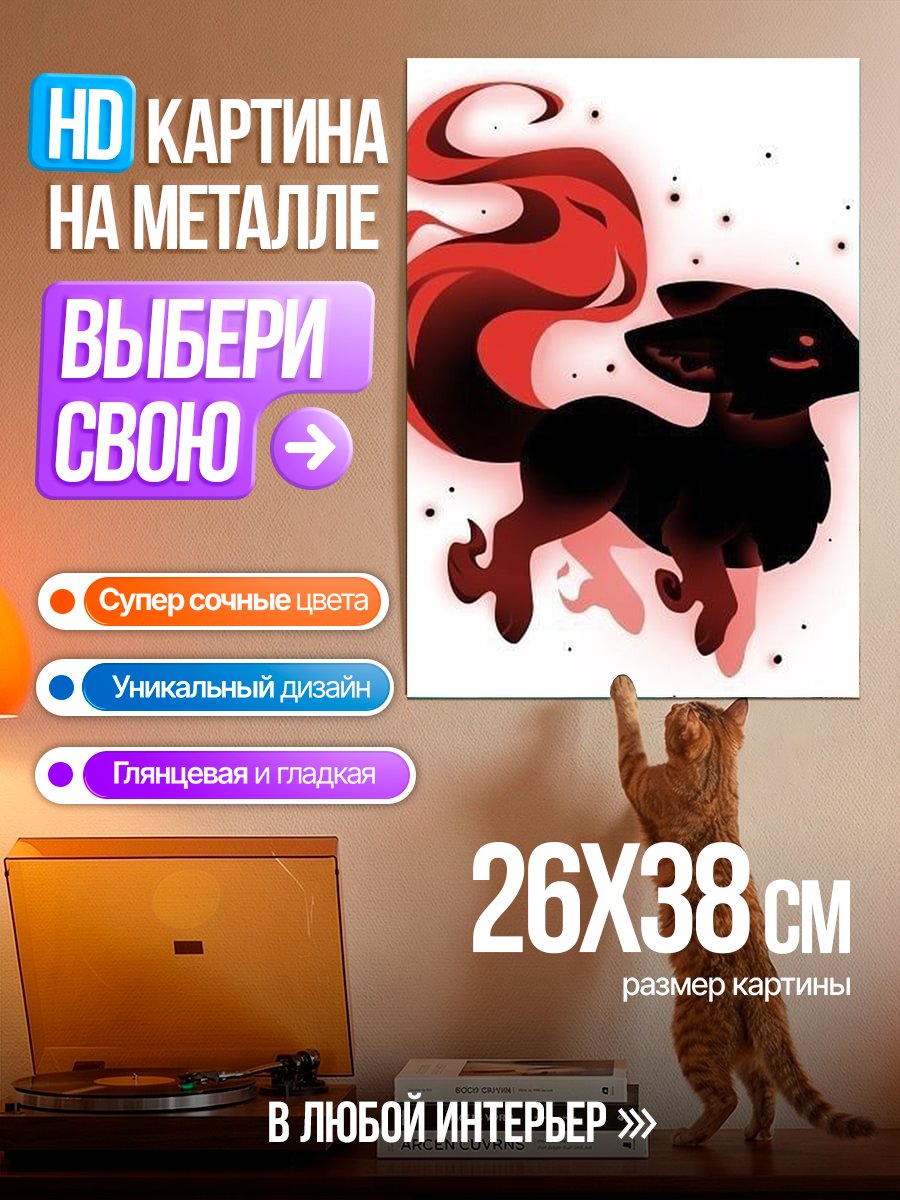 Картина на металле Огненный лис