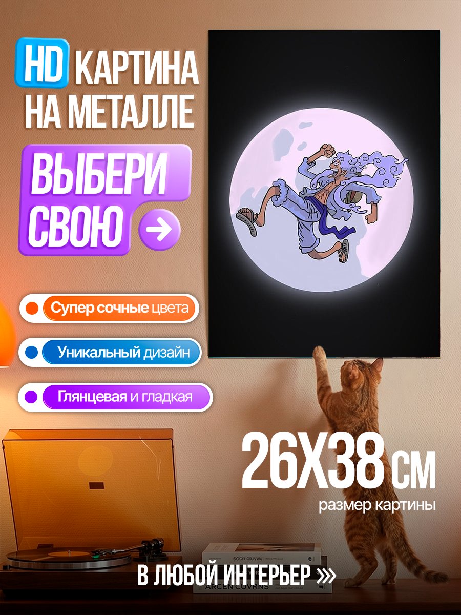 Картина на металле Луффи в лунном свете