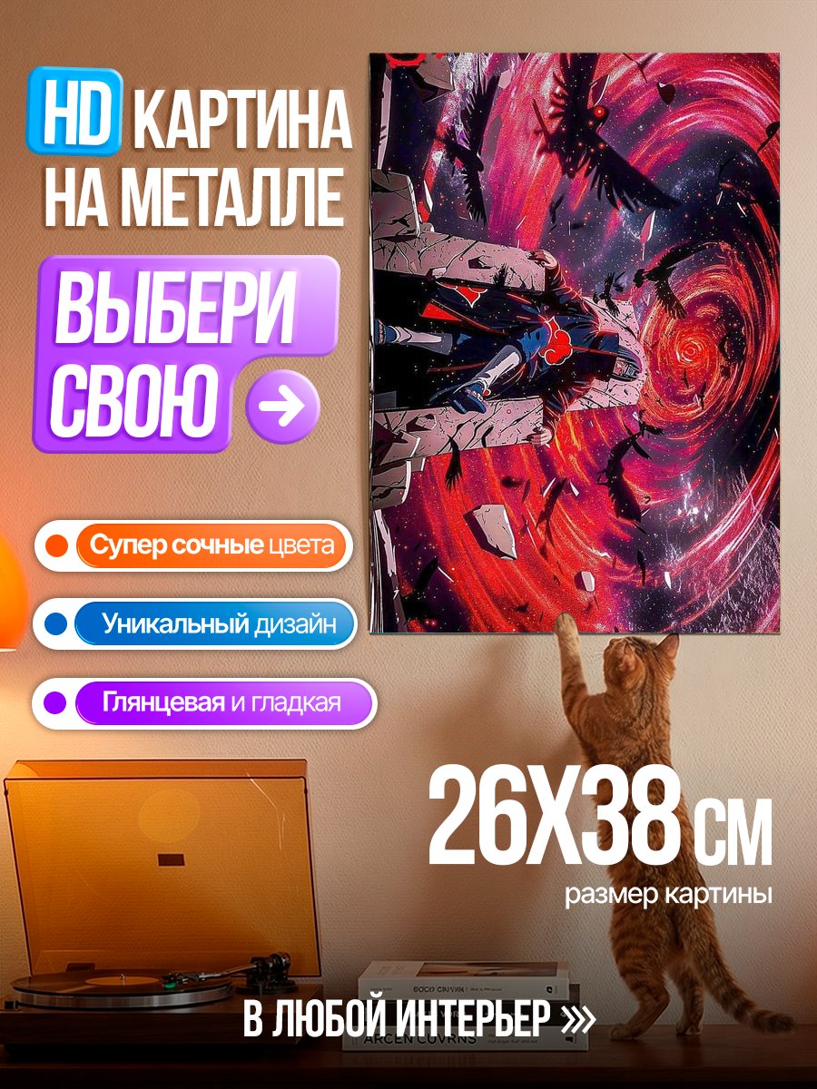 Картина на металле Итачи Учиха