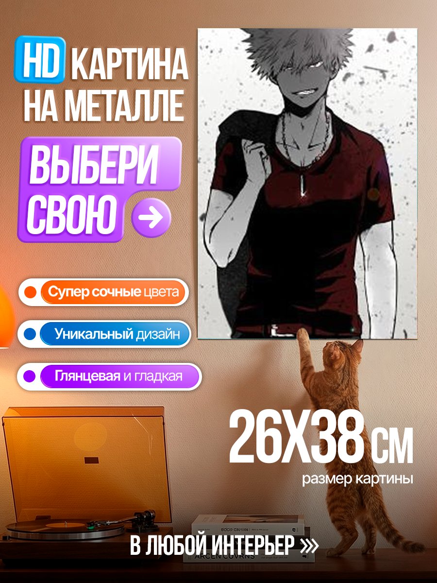 Картина на металле Бакуго Кацуки