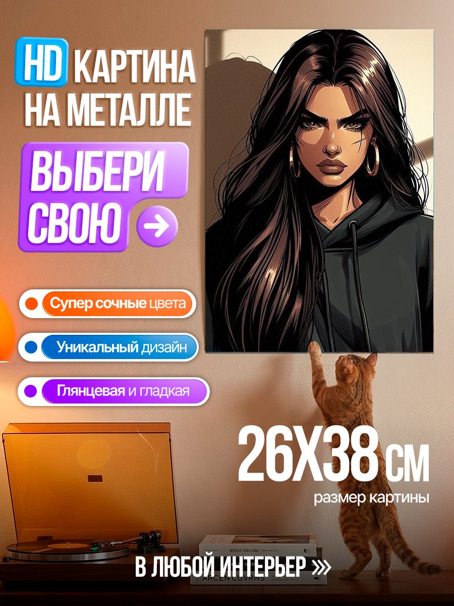 Картина на металле Сердитая девушка