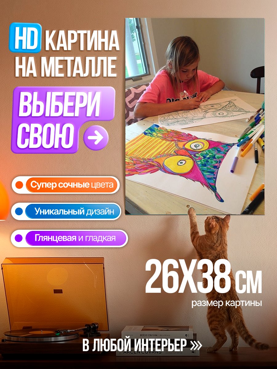 Картина на металле Девочка рисует