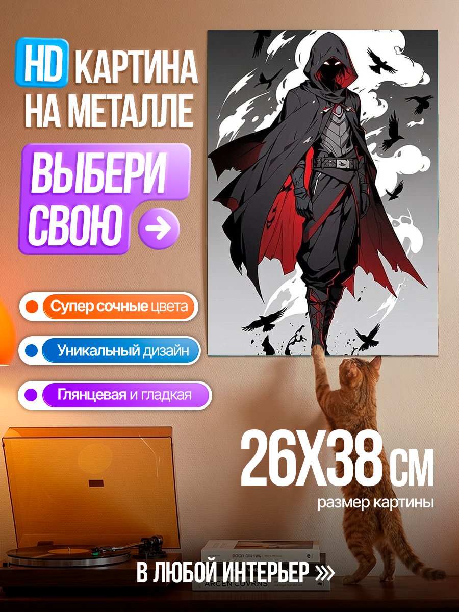 Картина на металле Темный странник с воронами