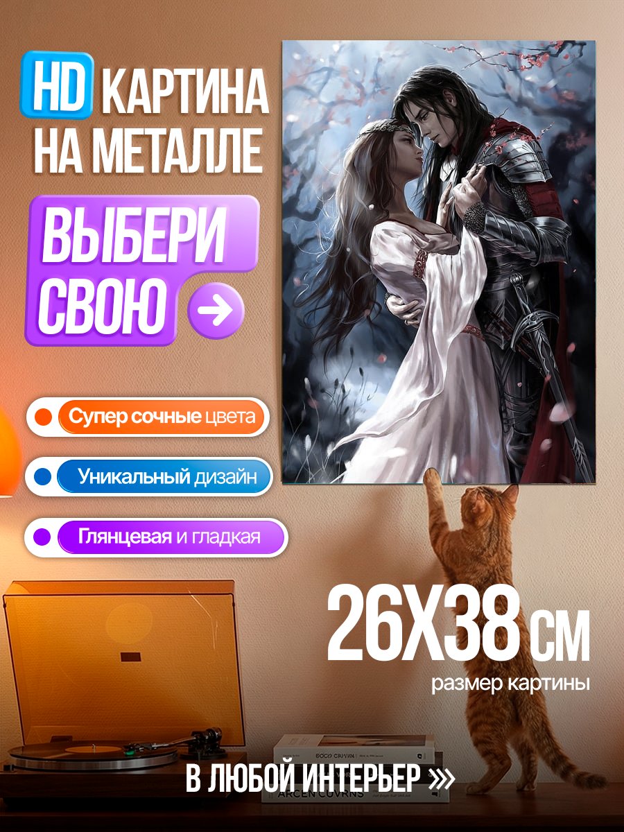 Картина на металле Рыцарь и принцесса