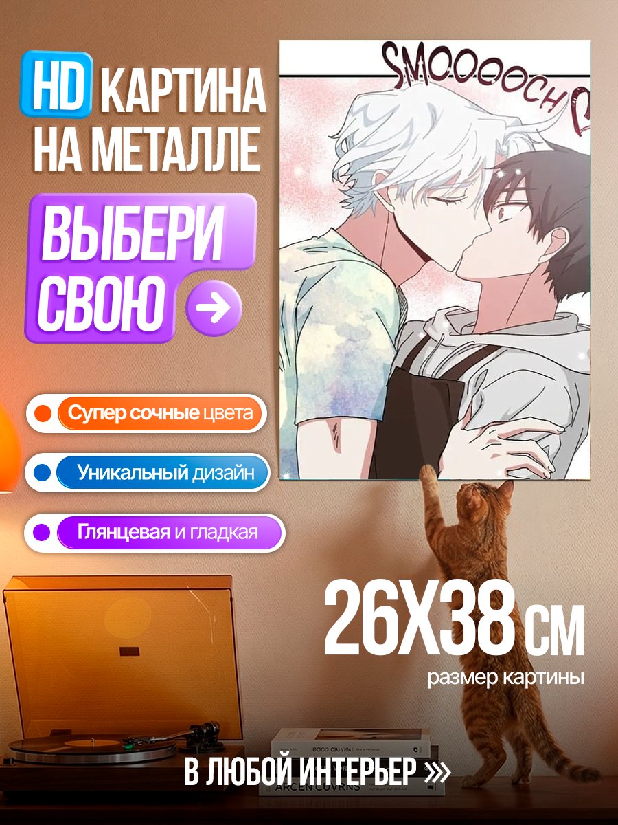 Картина на металле Поцелуй двух парней