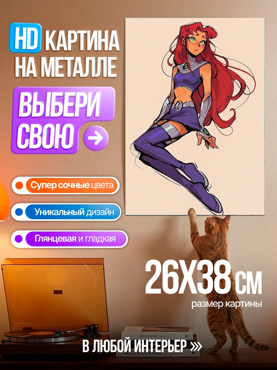 Картина на металле Звездная Ист