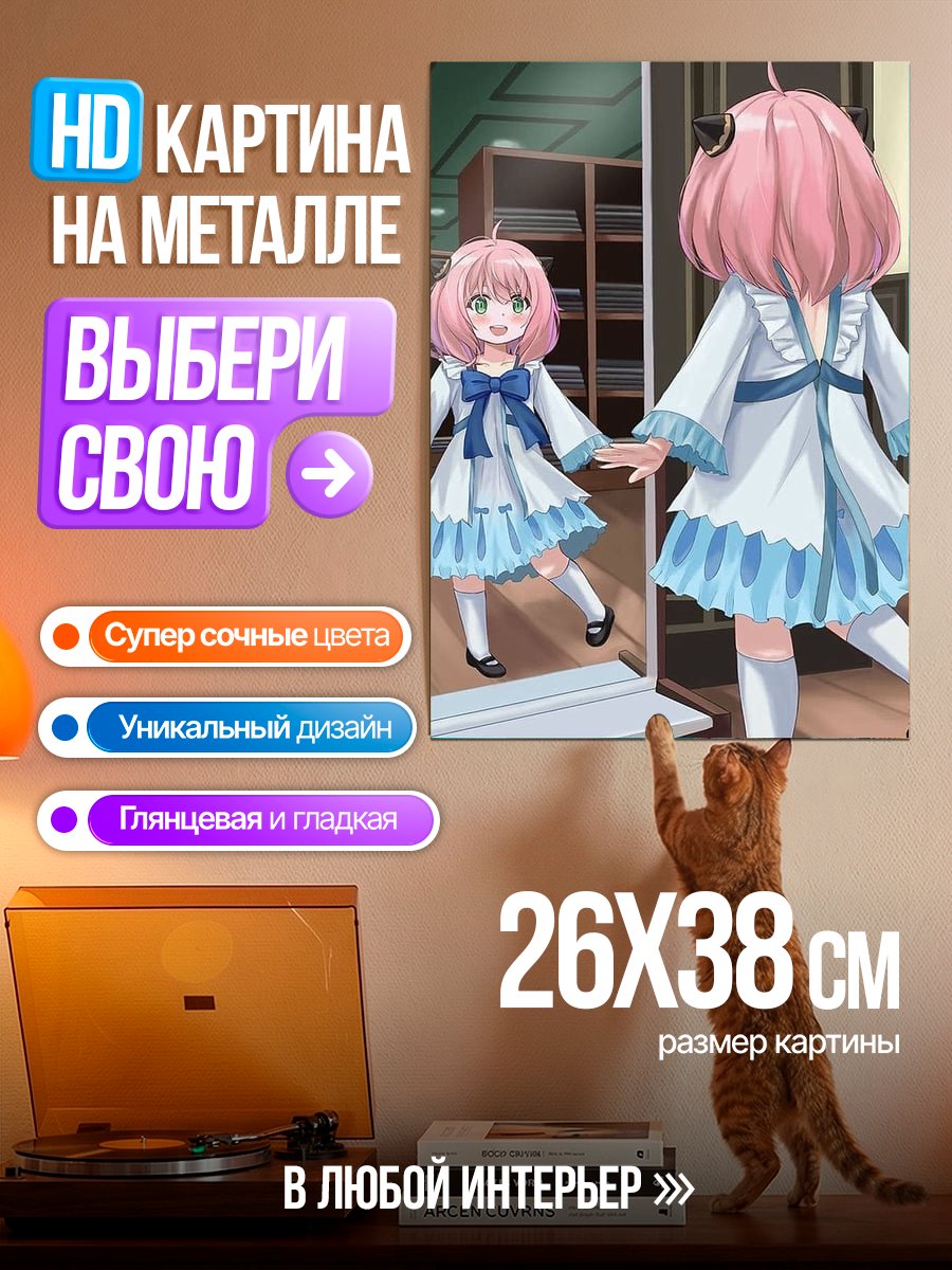 Картина на металле Аня Форджер смотрит в зеркало