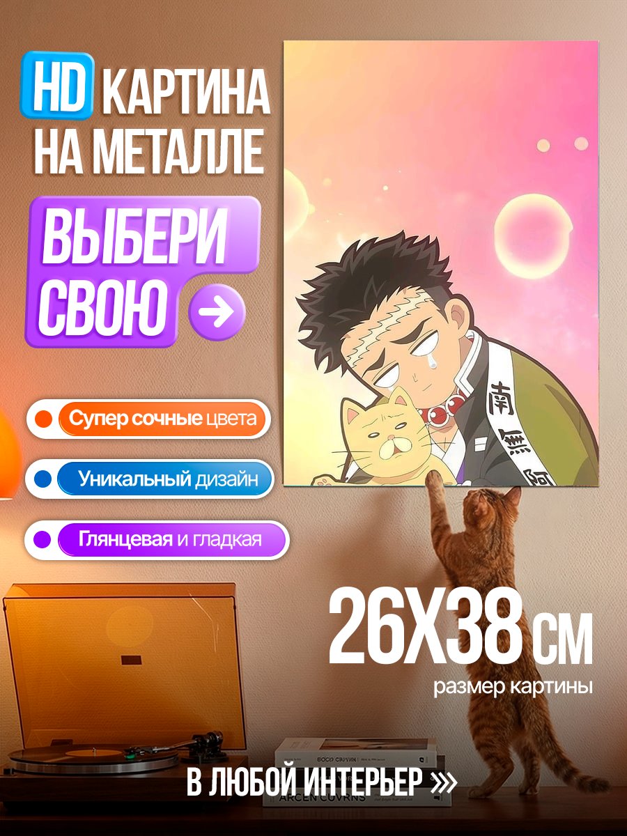 Картина на металле Персонаж и кот