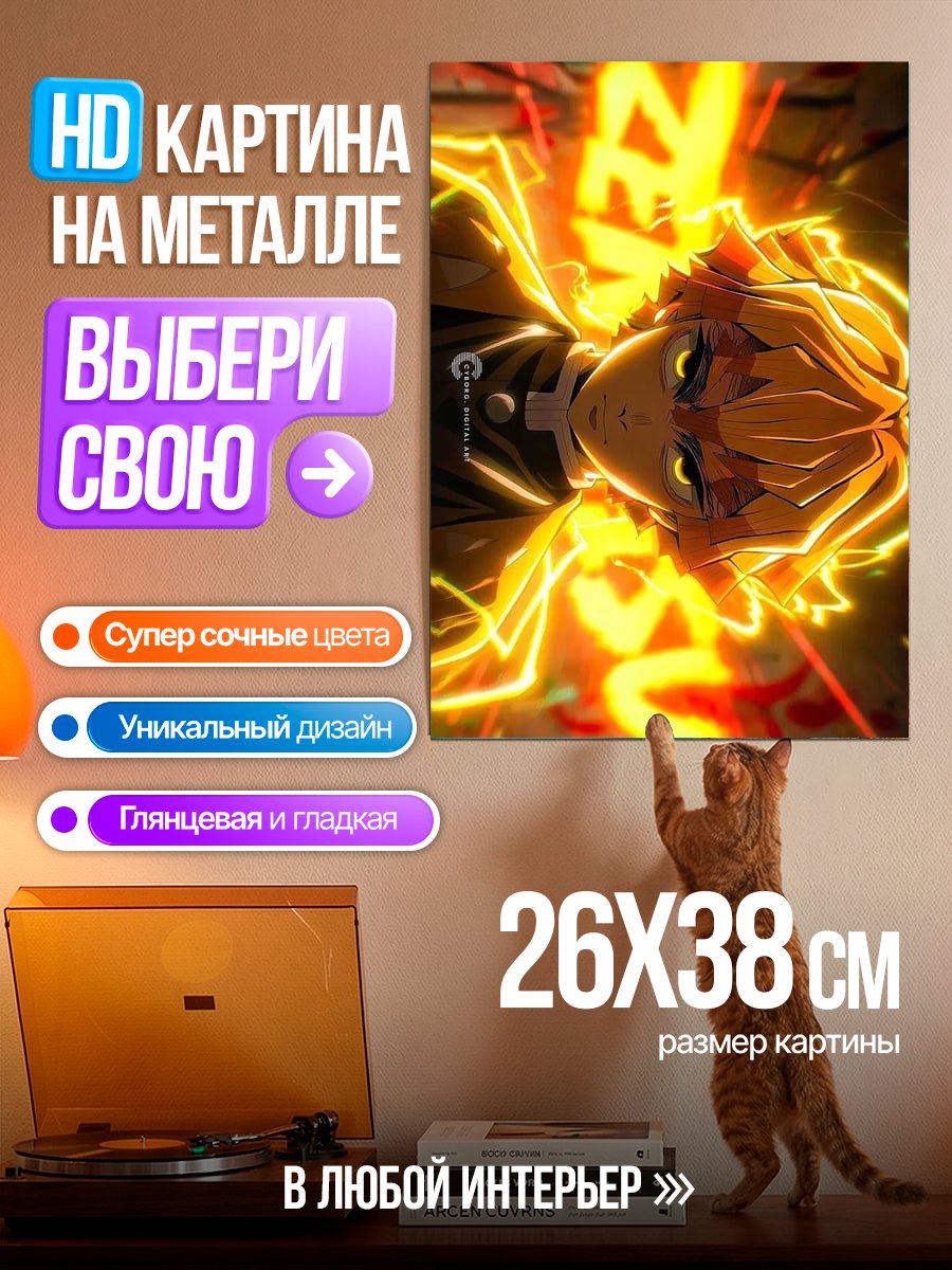 Картина на металле Аниме персонаж в грому