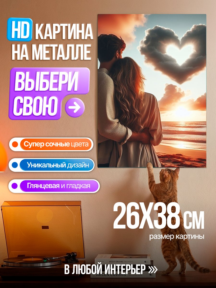 Картина на металле Пара на закате