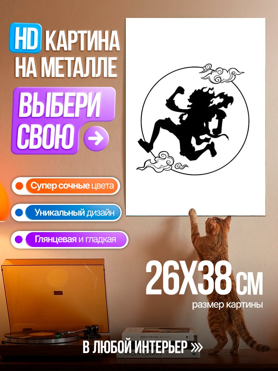 Картина на металле Силуэт Луффи