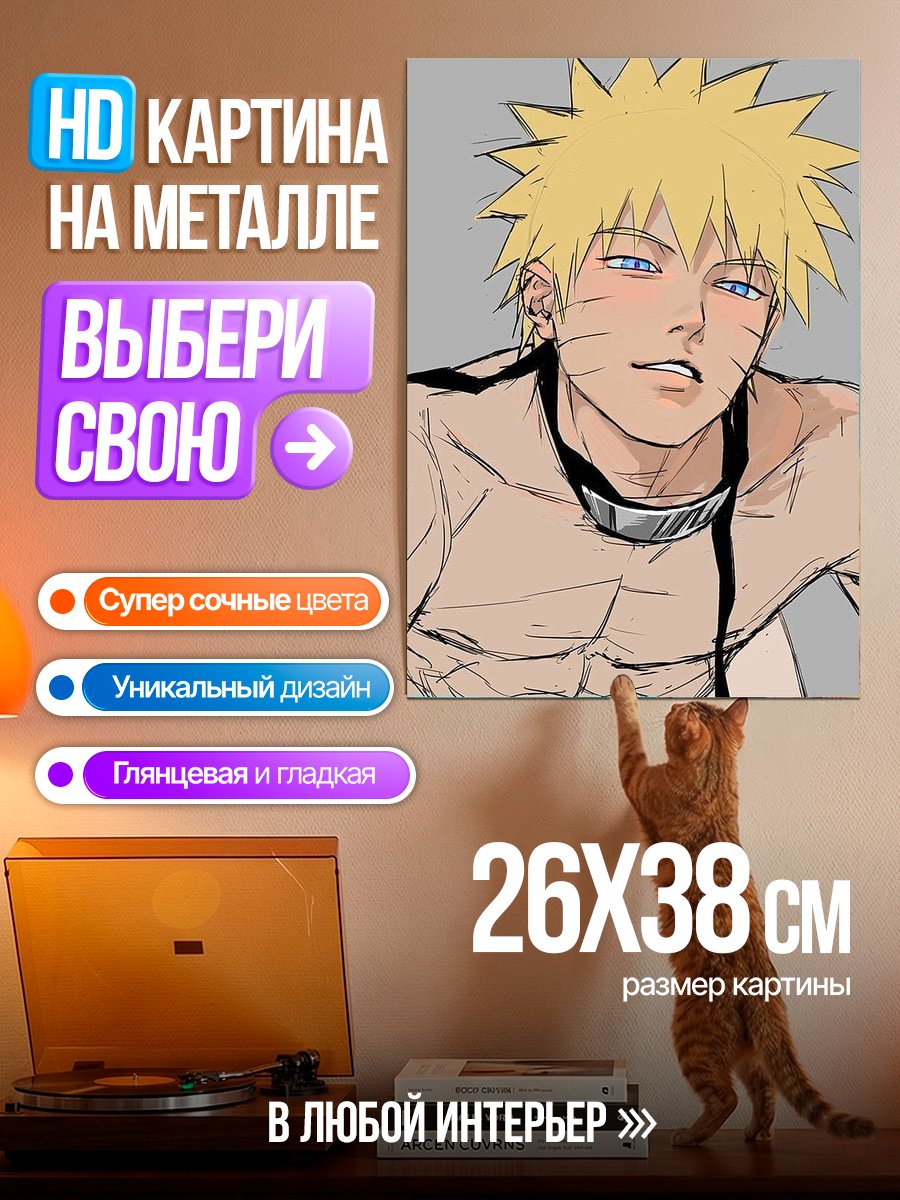 Картина на металле Наруто Узумаки