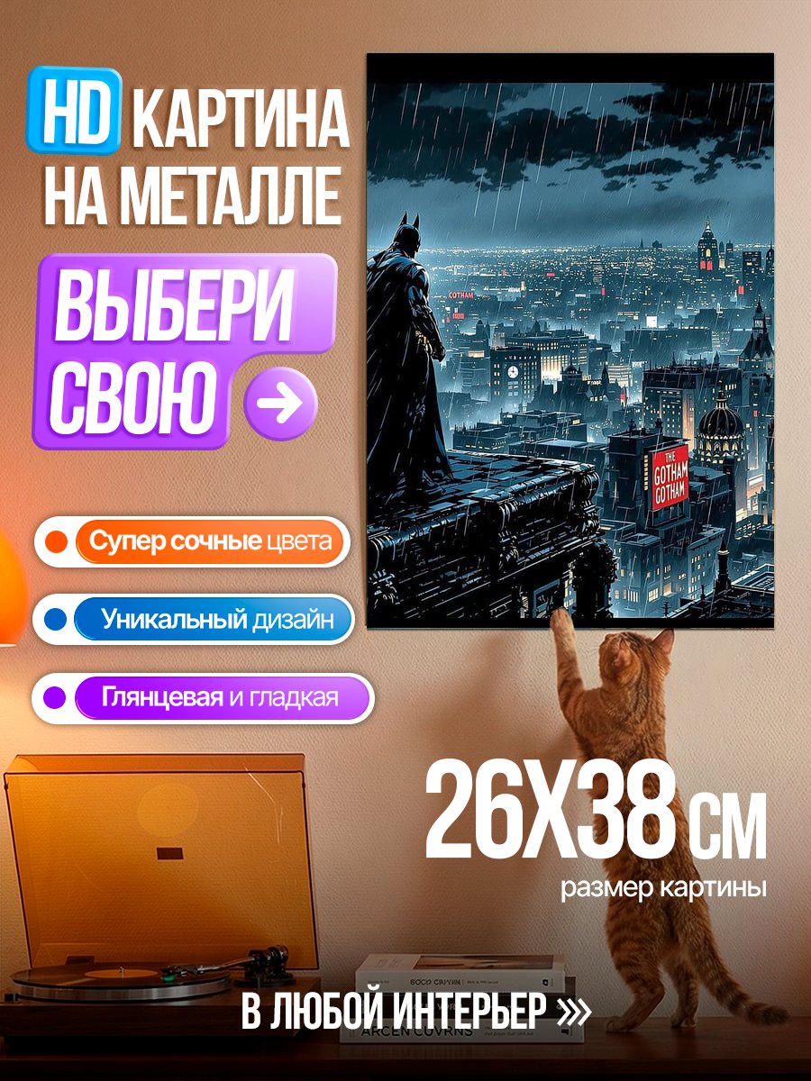 Картина на металле Бэтмен на крыше