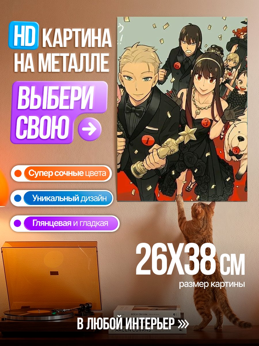 Картина на металле Семья Форджер Spy Family