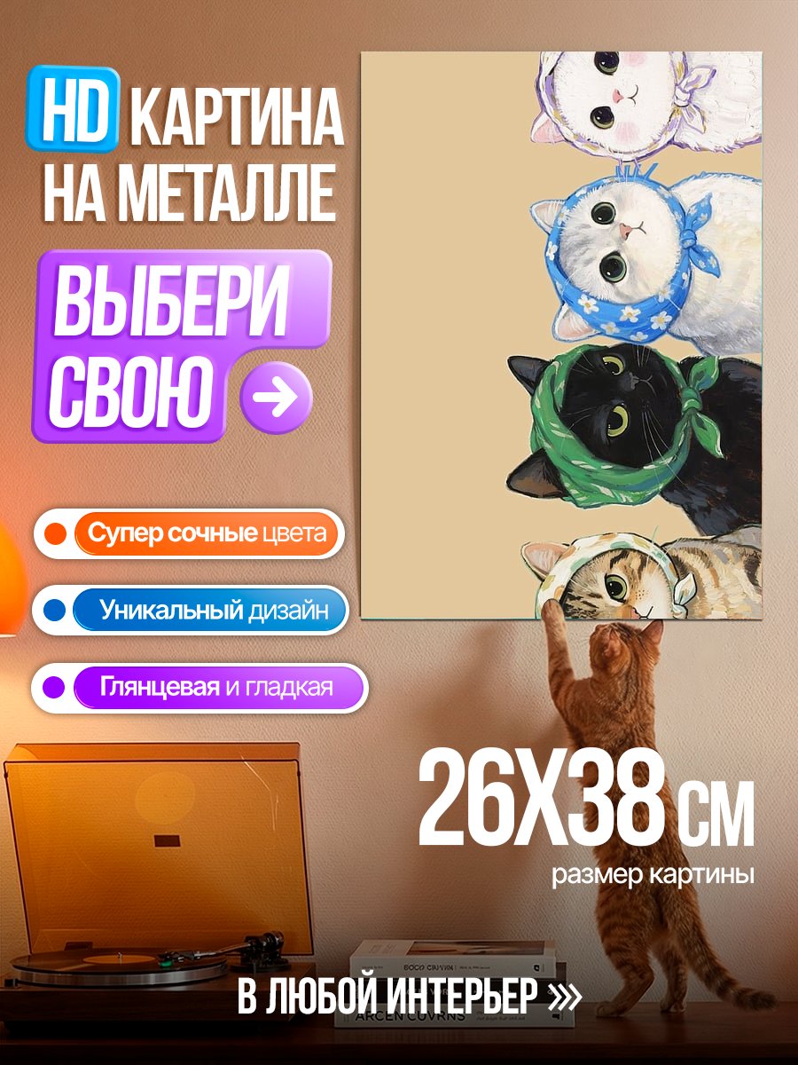 Картина на металле Четыре кота в повязках
