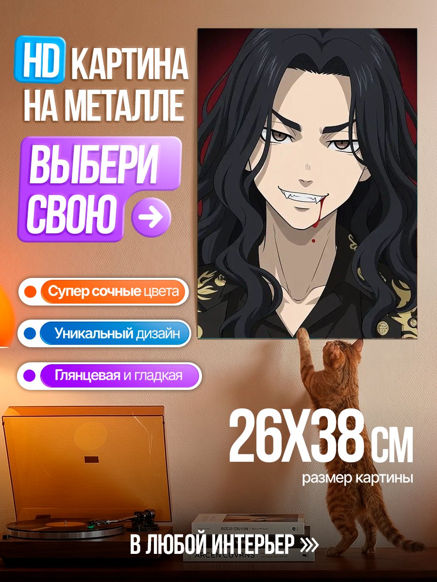 Картина на металле Баджи Кейсуке Токийские мстители