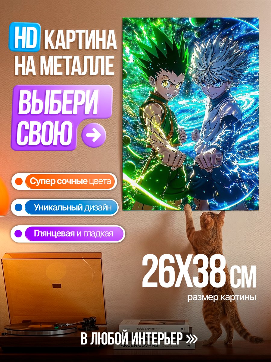 Картина на металле Гон и Киллуа Хантер х Хантер