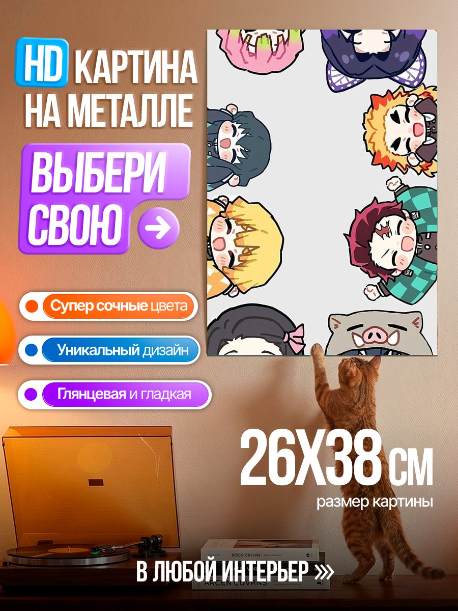 Картина на металле Демоны Клинка Чиби