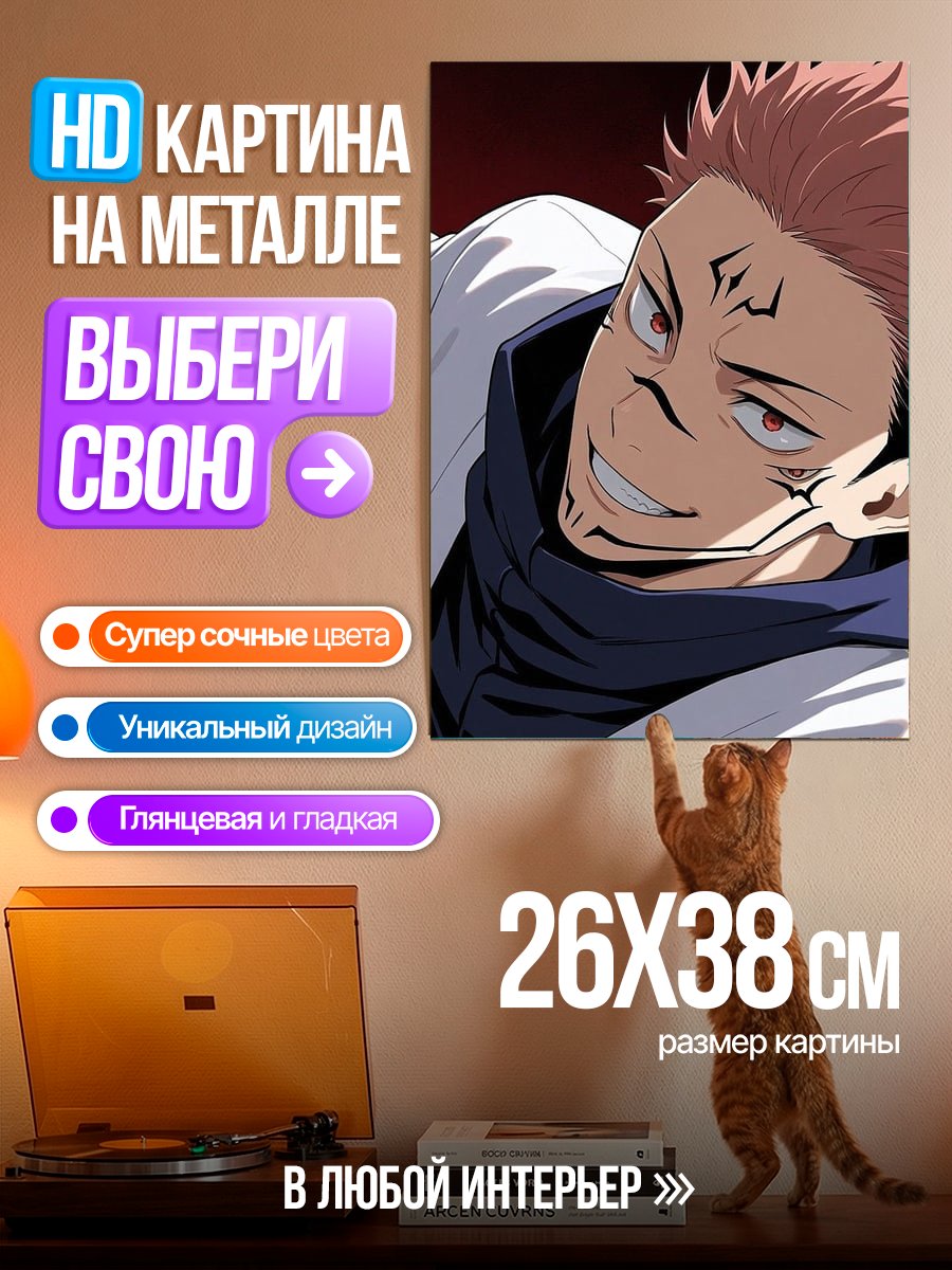 Картина на металле Сукуна из Магической Битвы