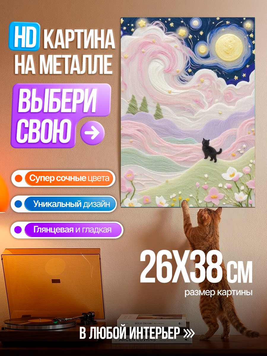 Картина на металле Черный кот в сказке