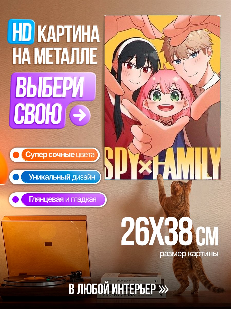 Картина на металле Семья Шпионов
