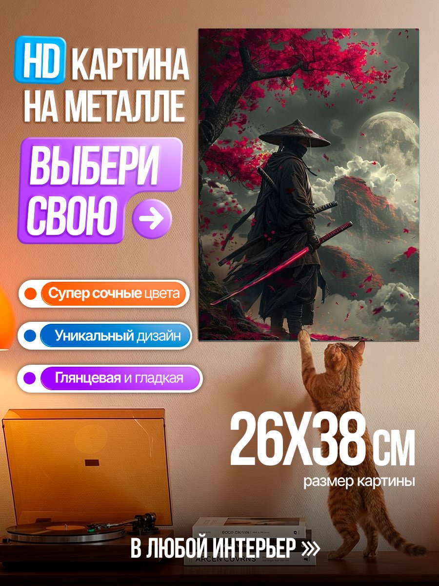 Картина на металле Самурай под вишней
