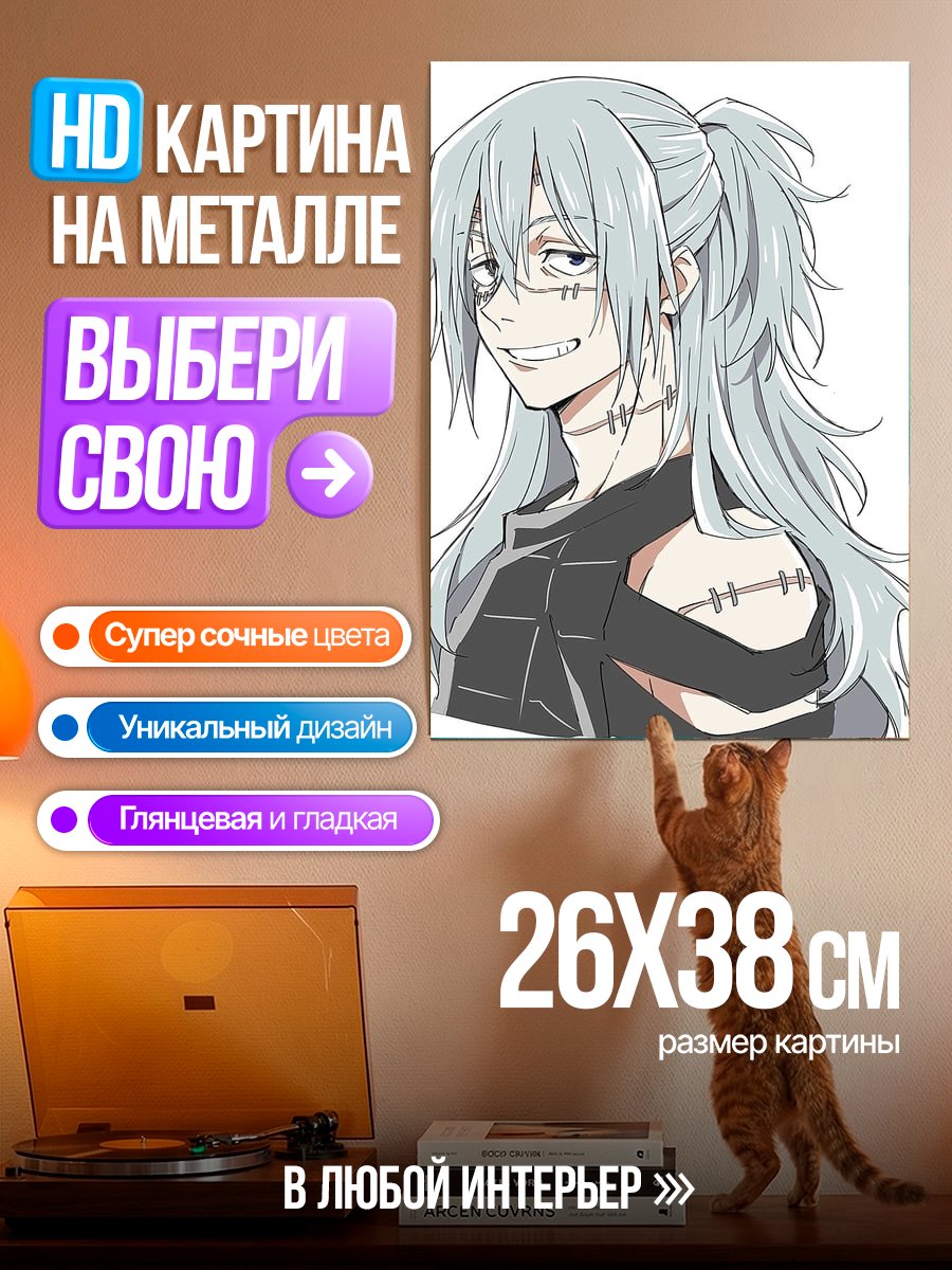 Картина на металле Шигараки Томura
