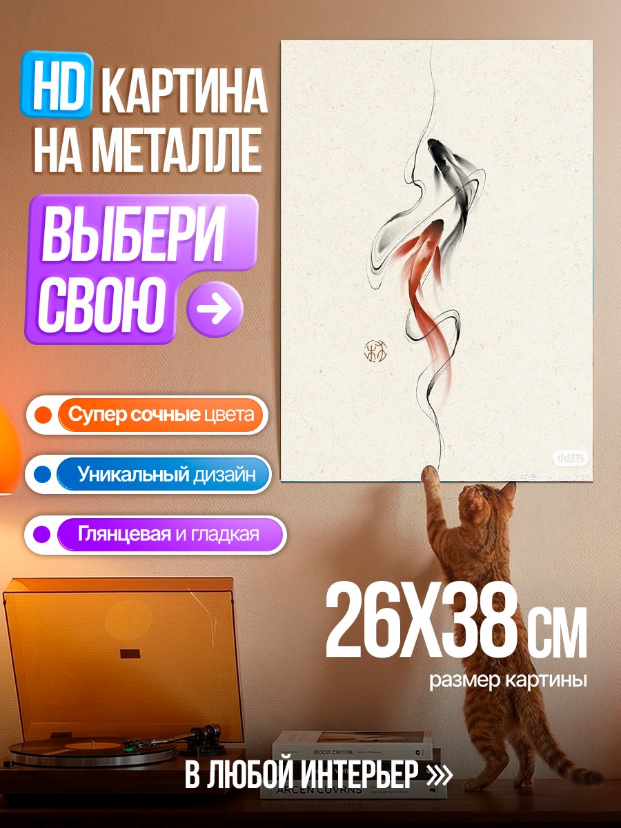 Картина на металле Две рыбы кои