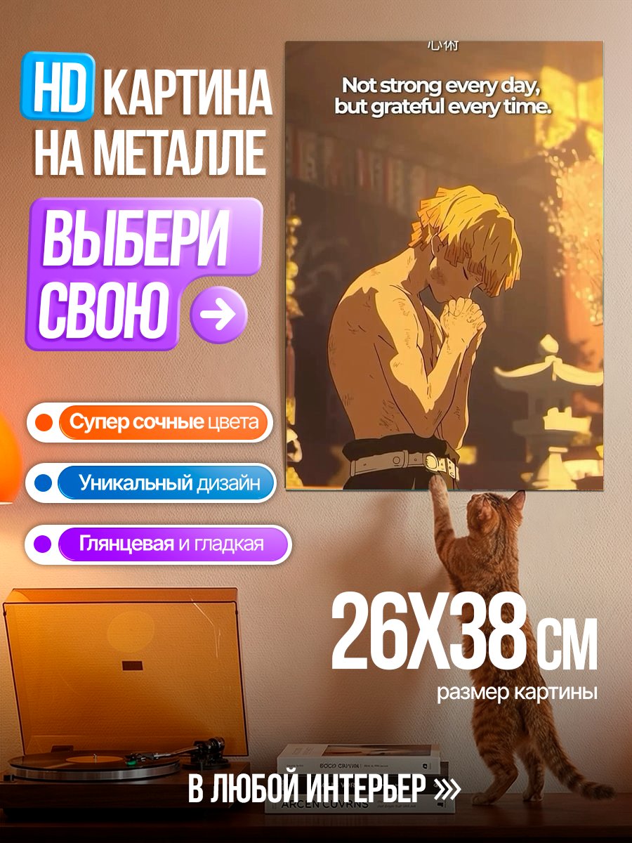 Картина на металле Благодарность каждый раз