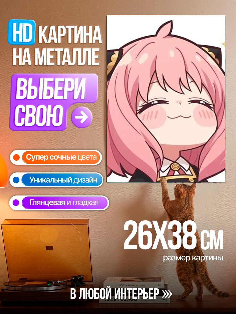 Картина на металле Аня Форджер