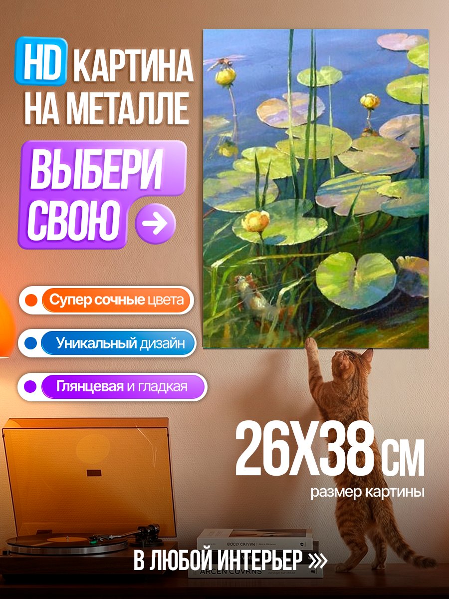 Картина на металле Кувшинки и стрекоза