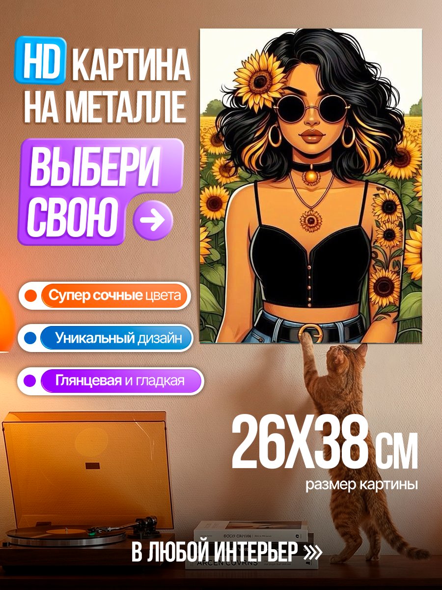 Картина на металле Девушка в поле подсолнухов