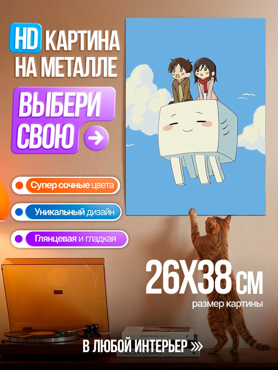 Картина на металле Пара в небе