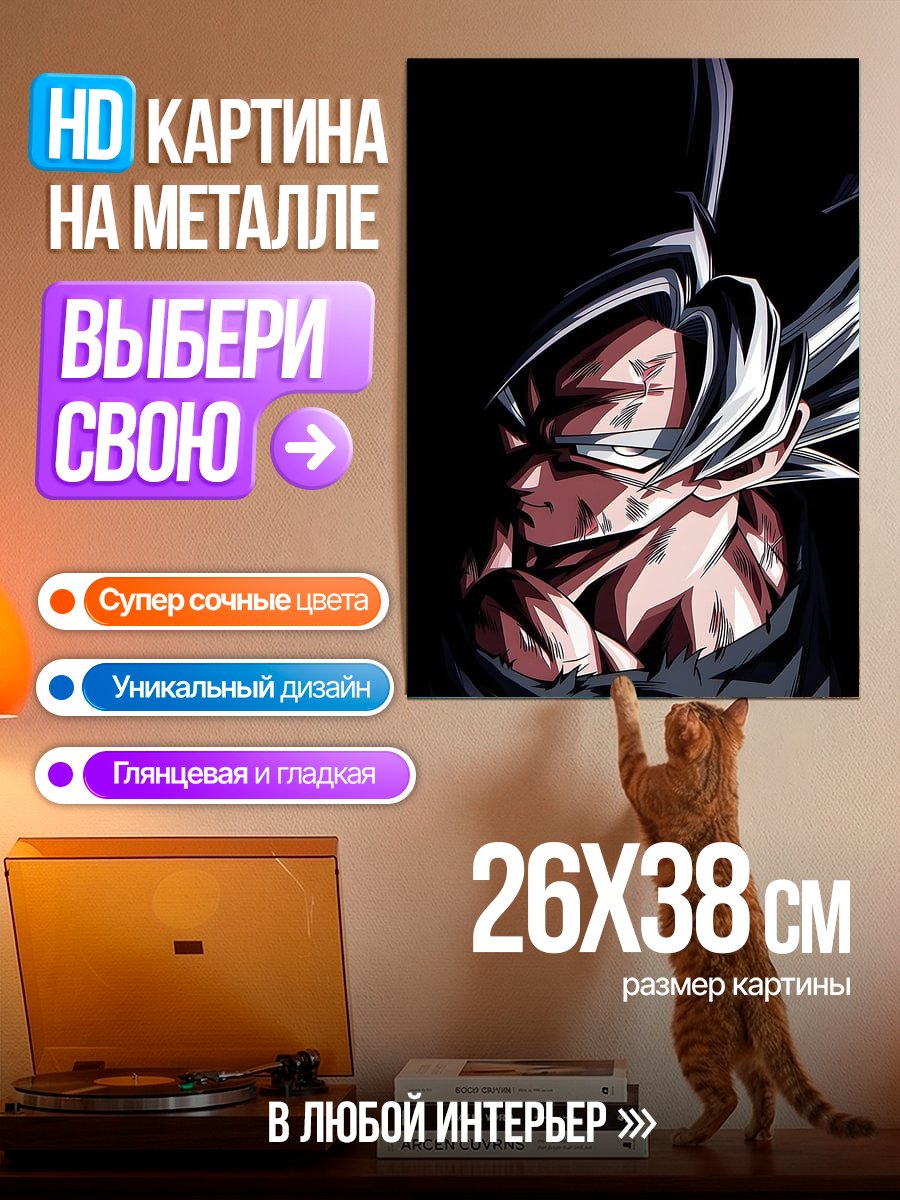 Картина на металле Гоку в ультра инстинкте