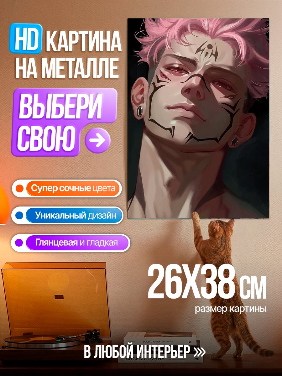 Картина на металле Сукуна арт