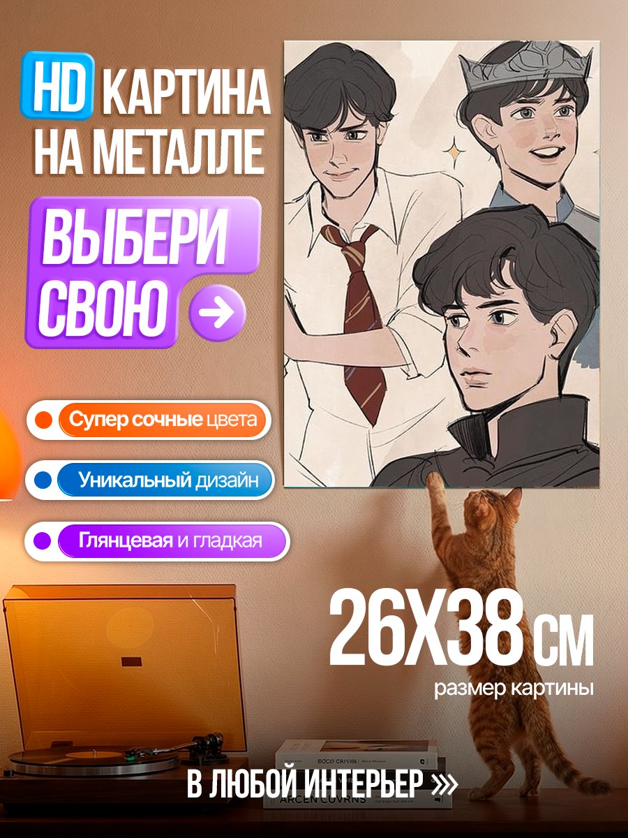 Картина на металле Три образа юного принца