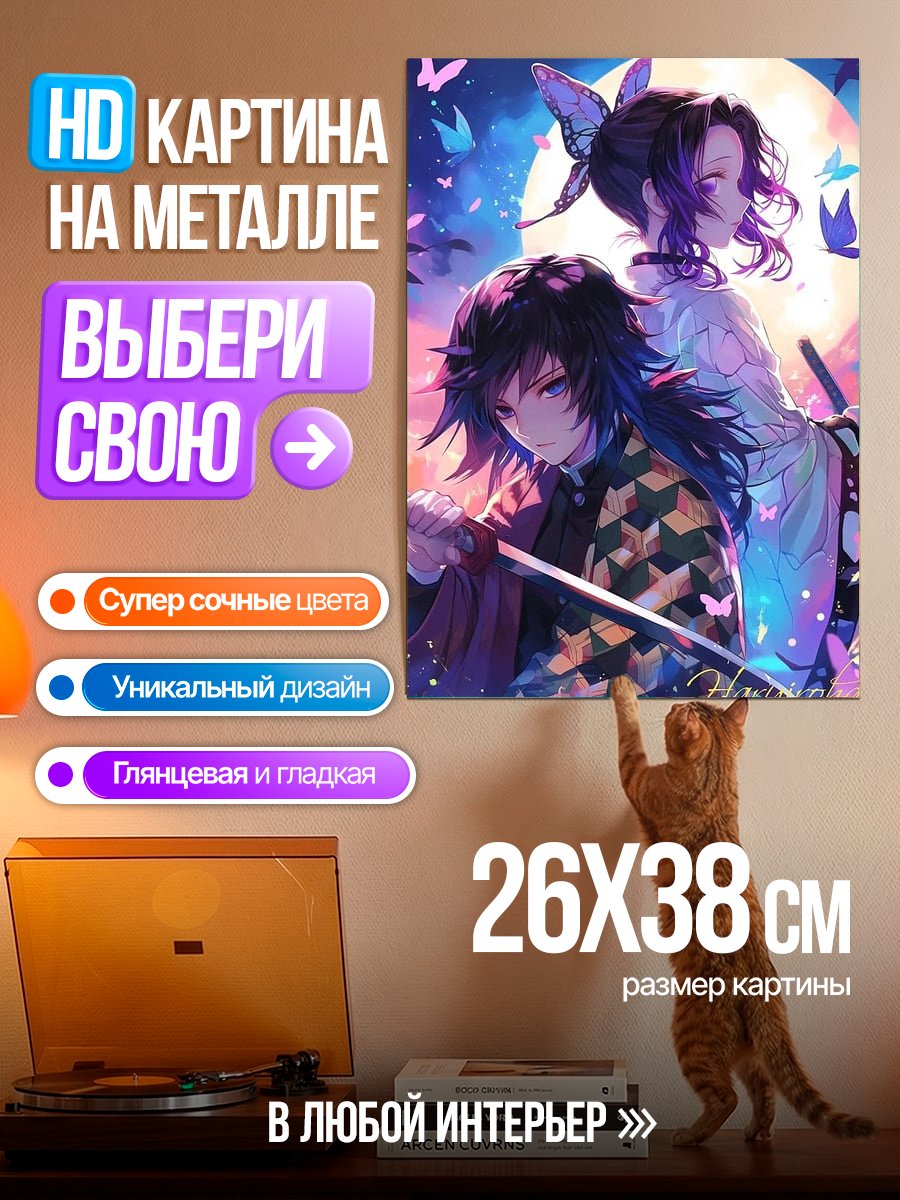 Картина на металле Демон слеер бабочки