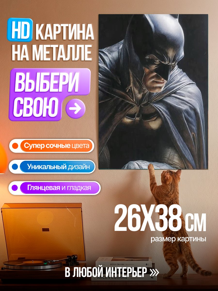 Картина на металле Бэтмен в плаще