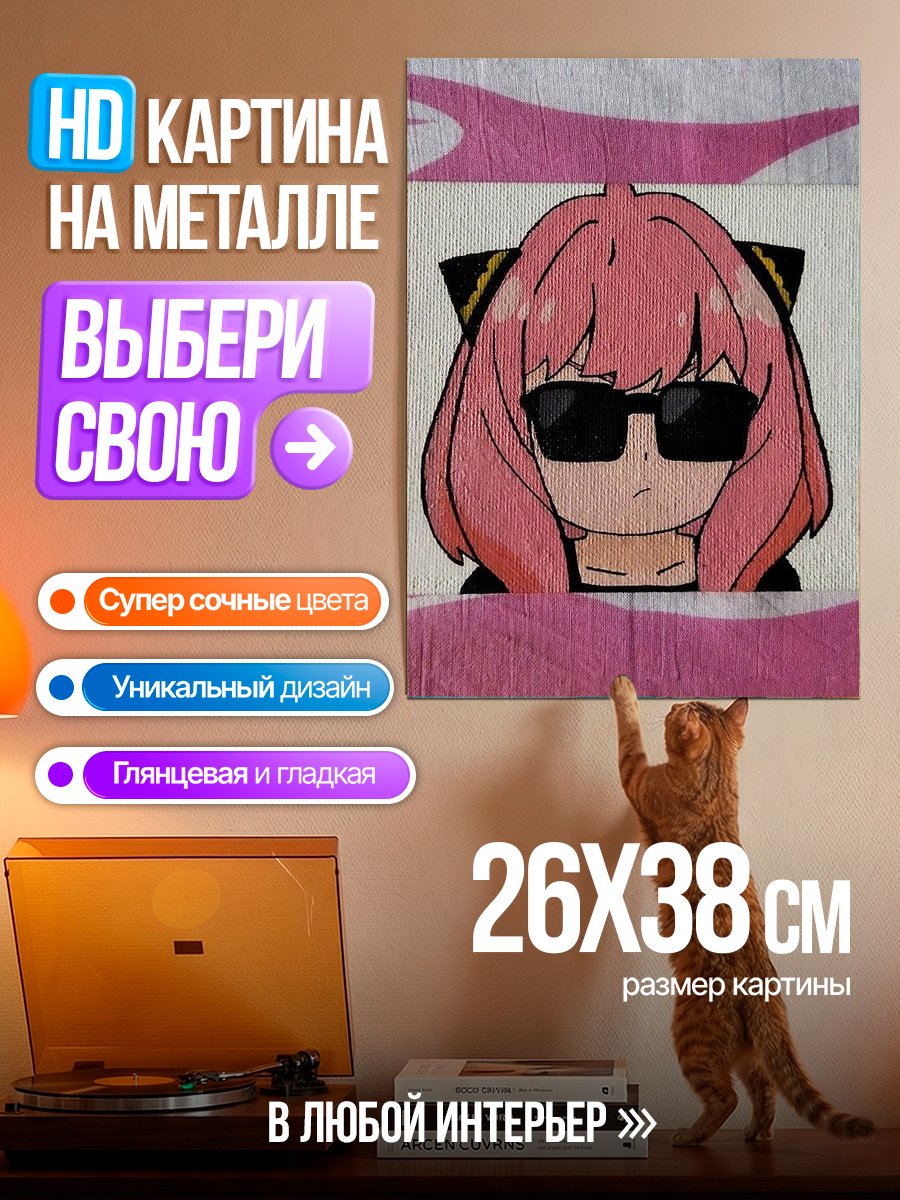Картина на металле Аня Форджер в очках