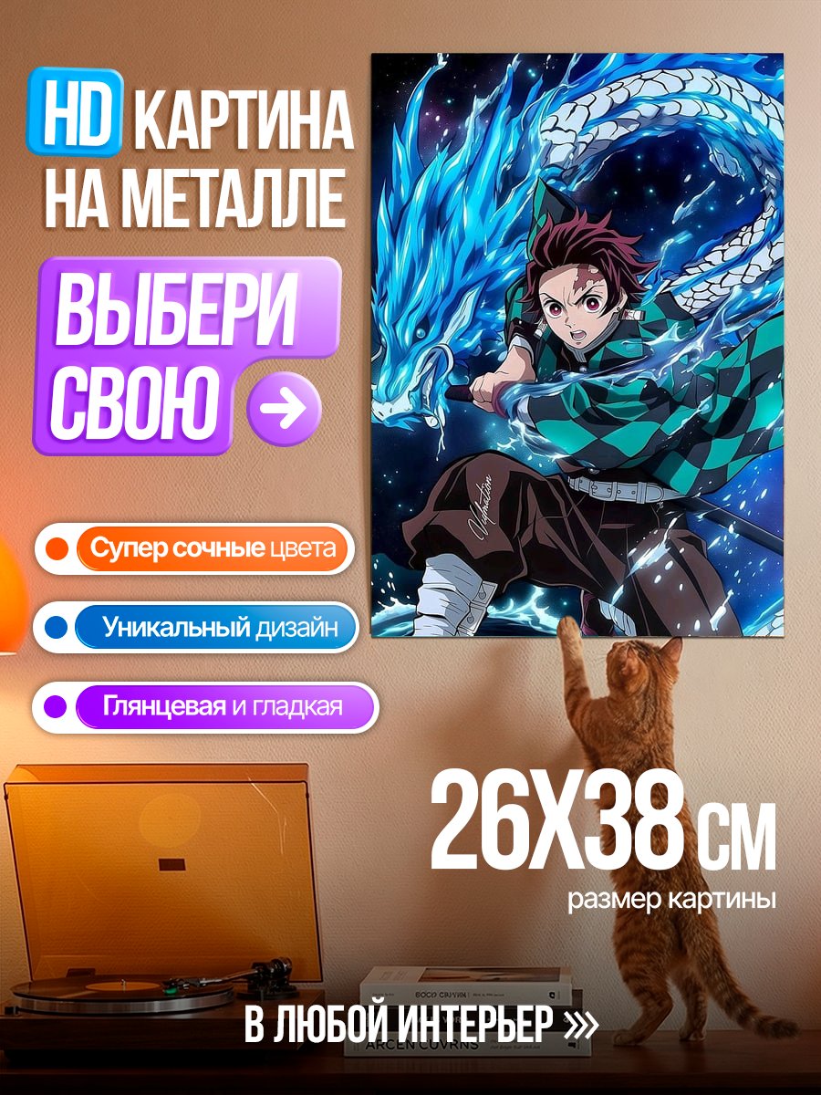 Картина на металле Танджиро и водный дракон