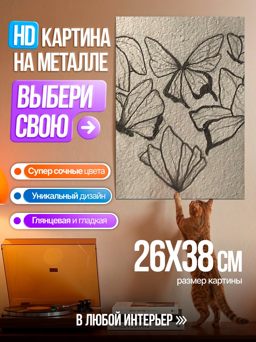 Картина на металле Сердце из бабочек