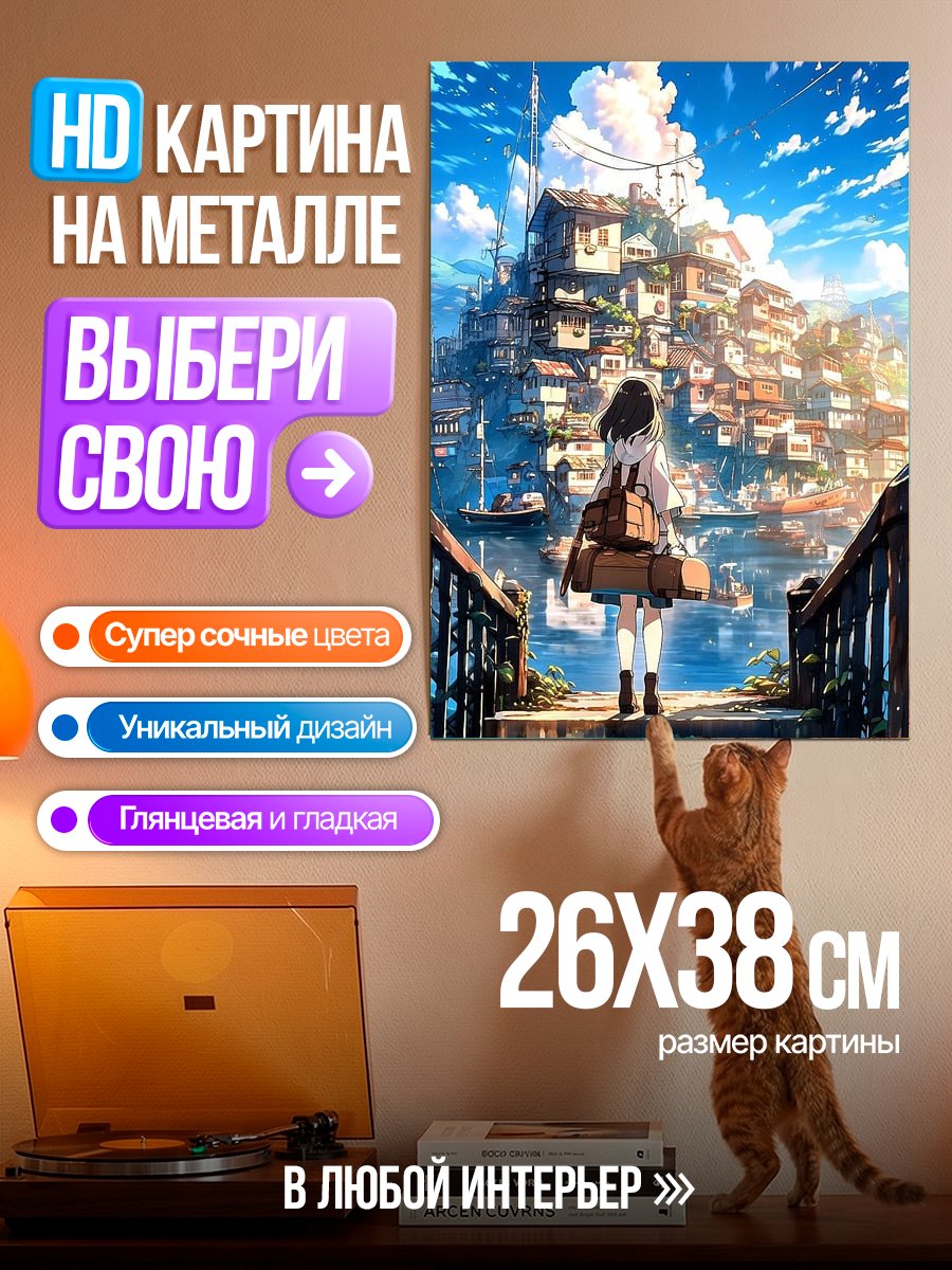 Картина на металле Девушка у моря