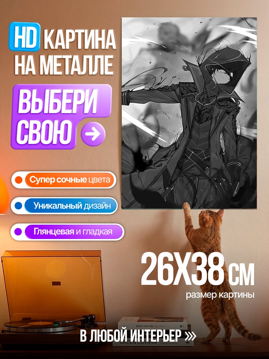 Картина на металле Темный маг в плаще