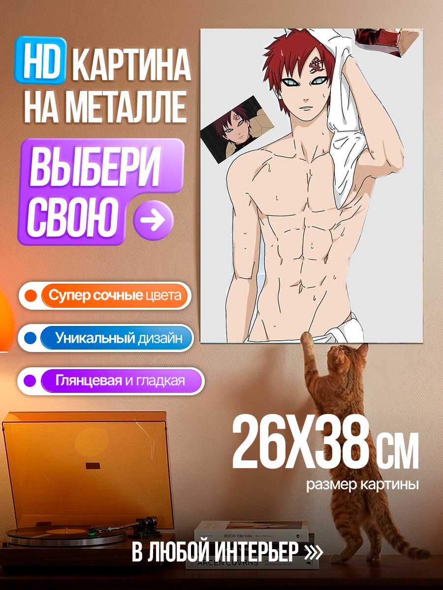 Картина на металле Гаара из Наруто