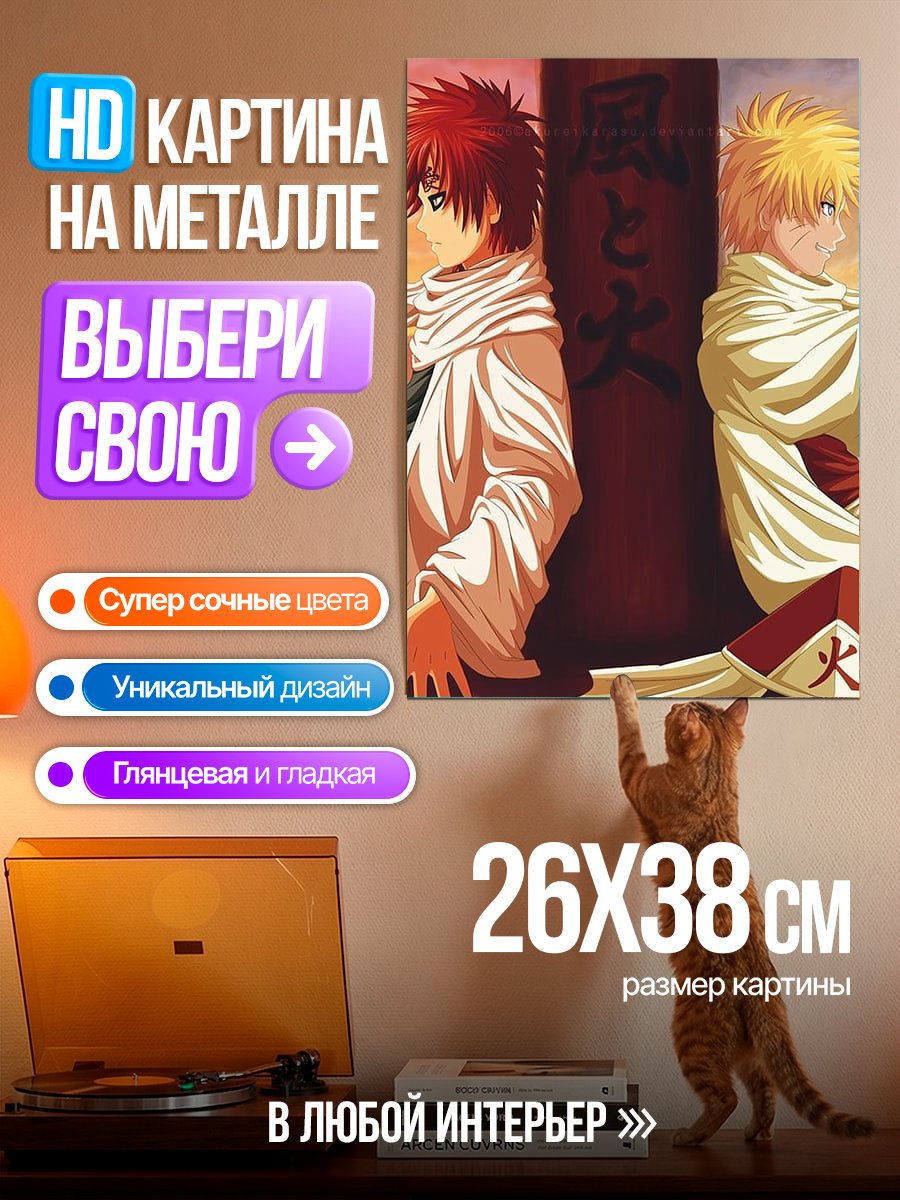 Картина на металле Наруто и Гаара