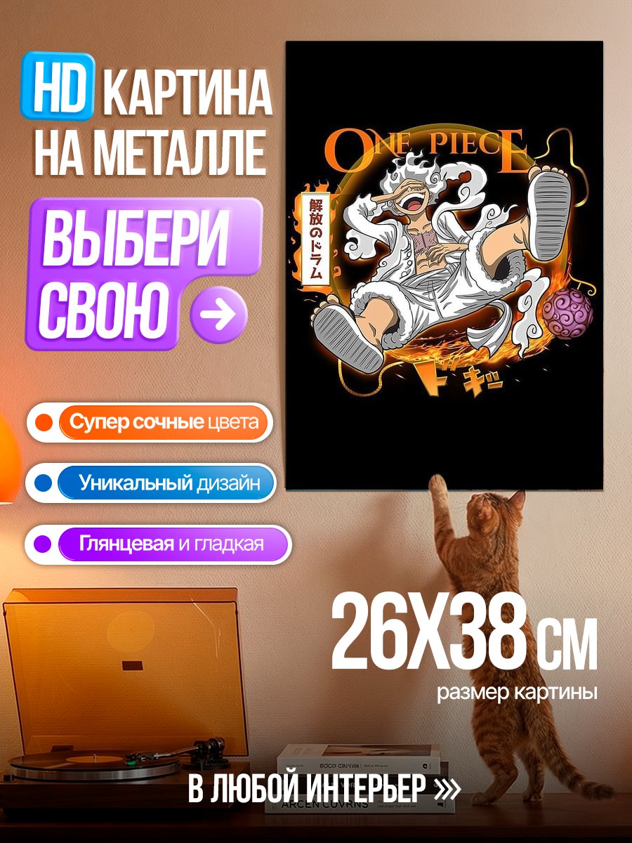 Картина на металле Манки Д. Луффи
